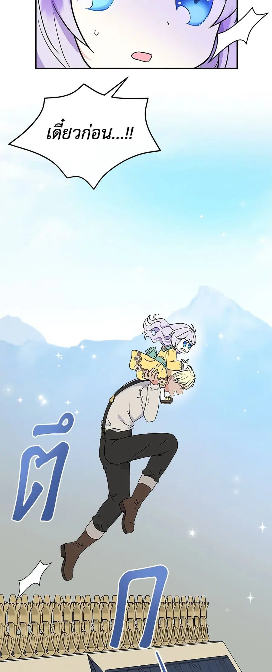 I’m the Main Character’s Child ตอนที่ 42 หน้า 2