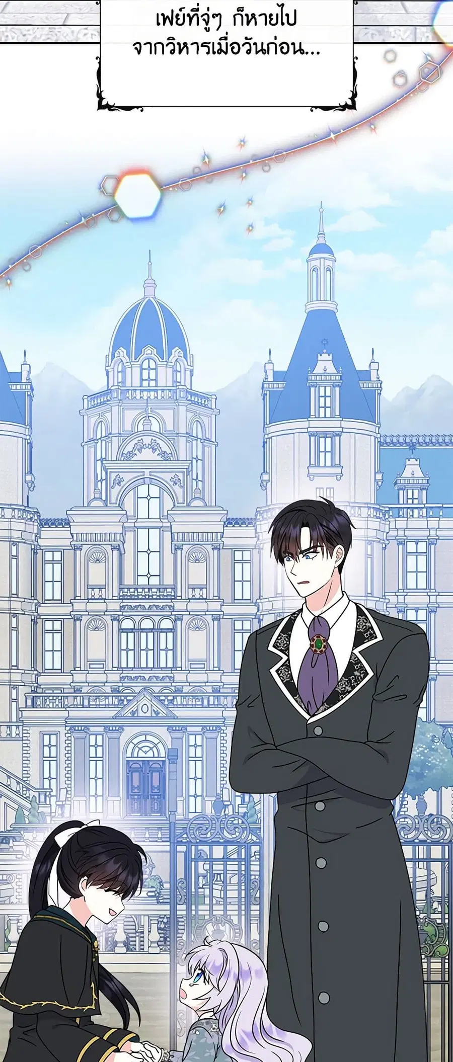 I’m the Main Character’s Child ตอนที่ 43 หน้า 1