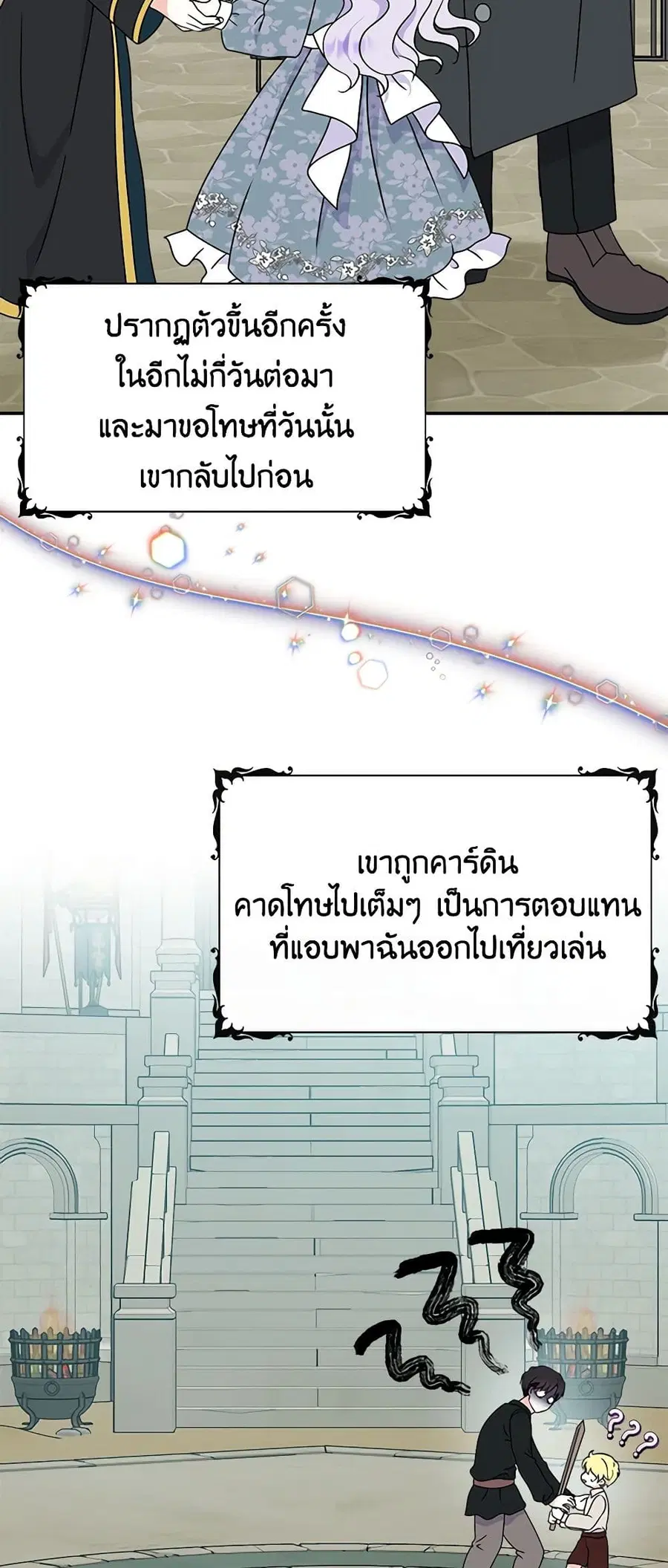 I’m the Main Character’s Child ตอนที่ 43 หน้า 2