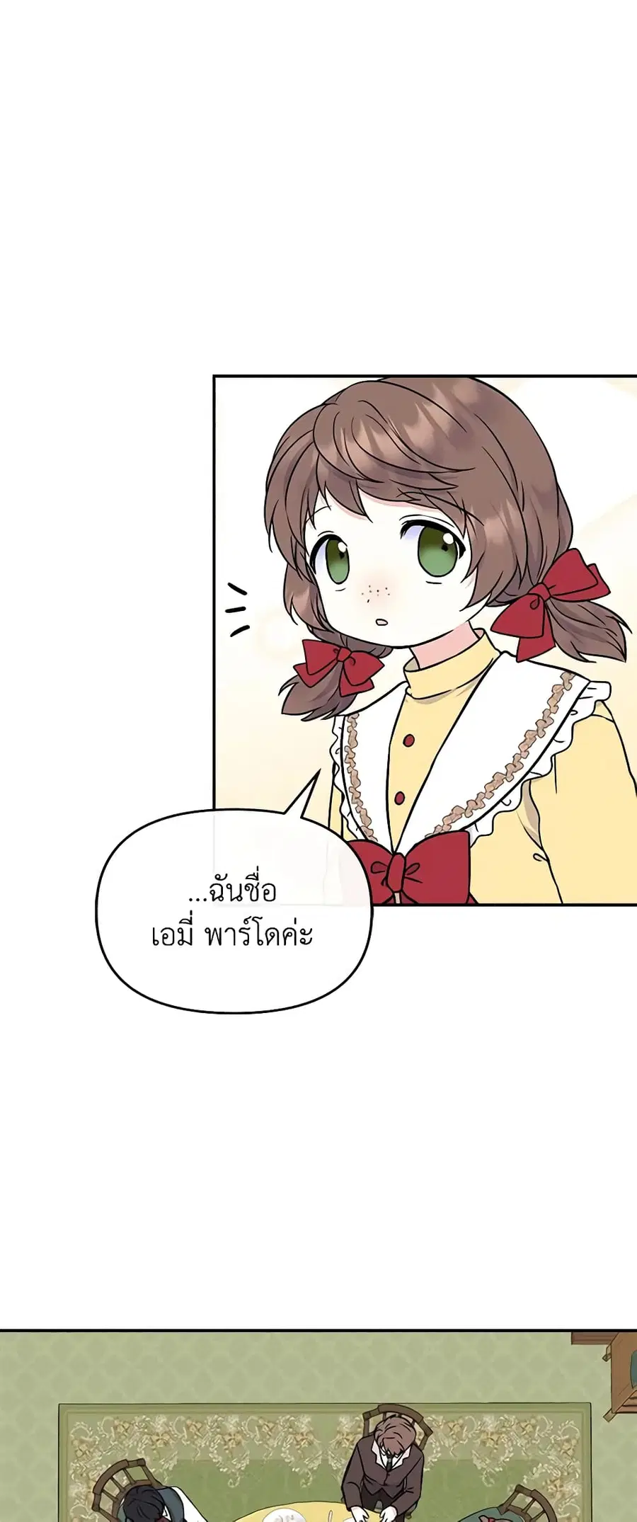 I’m the Main Character’s Child ตอนที่ 45 หน้า 2