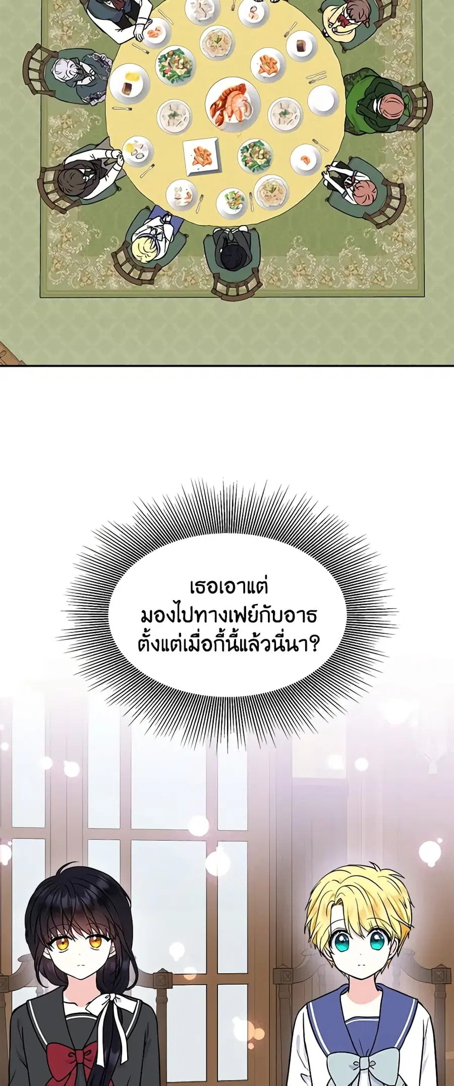 I’m the Main Character’s Child ตอนที่ 45 หน้า 3