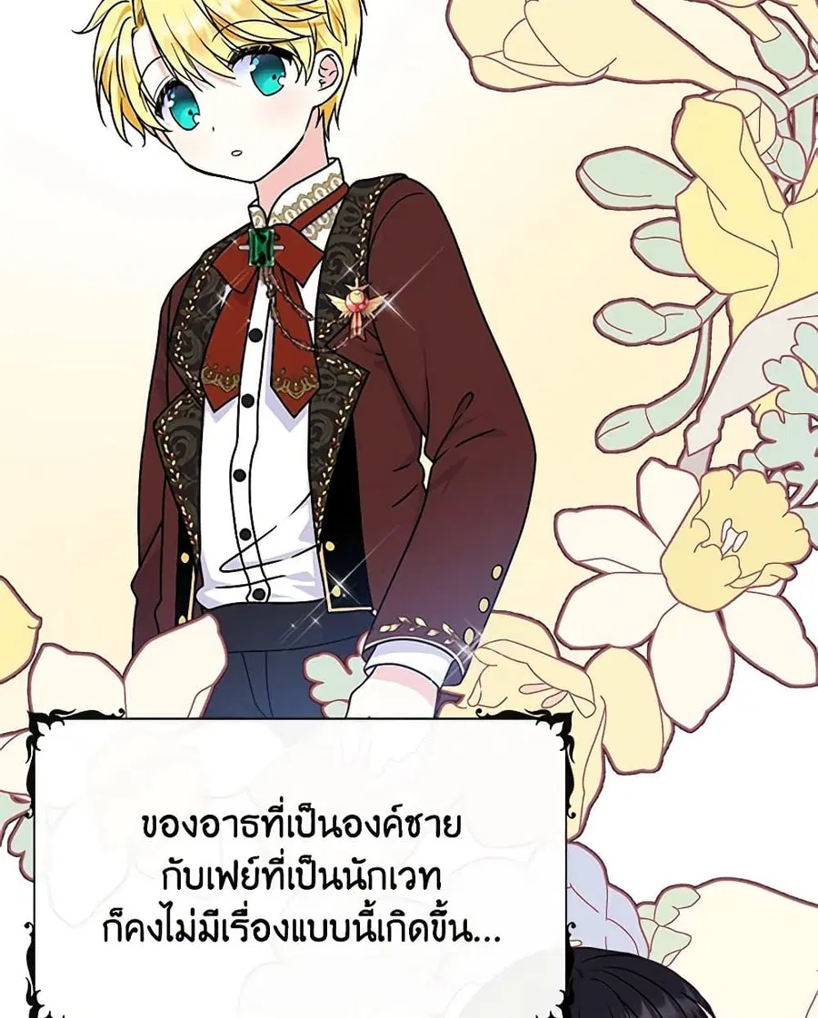 I’m the Main Character’s Child ตอนที่ 46 หน้า 2