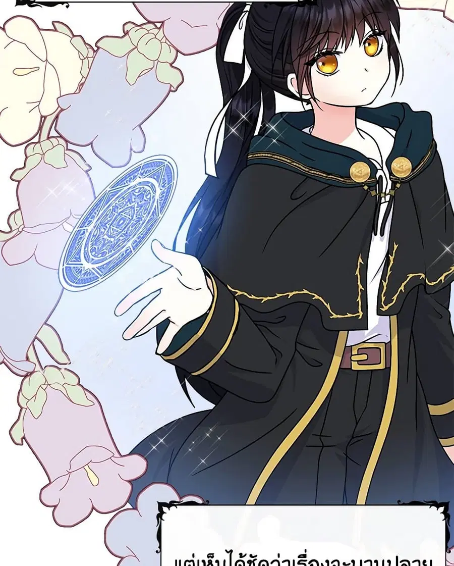 I’m the Main Character’s Child ตอนที่ 46 หน้า 3