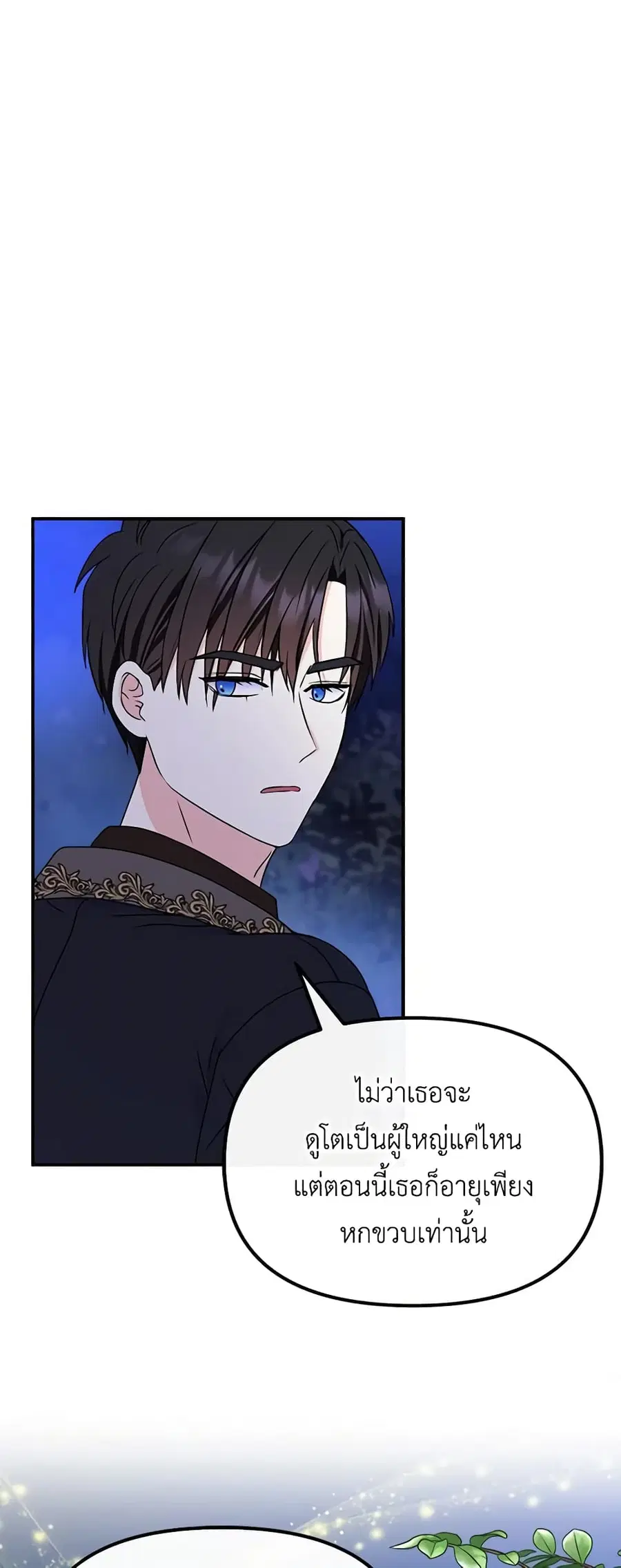I’m the Main Character’s Child ตอนที่ 47 หน้า 2