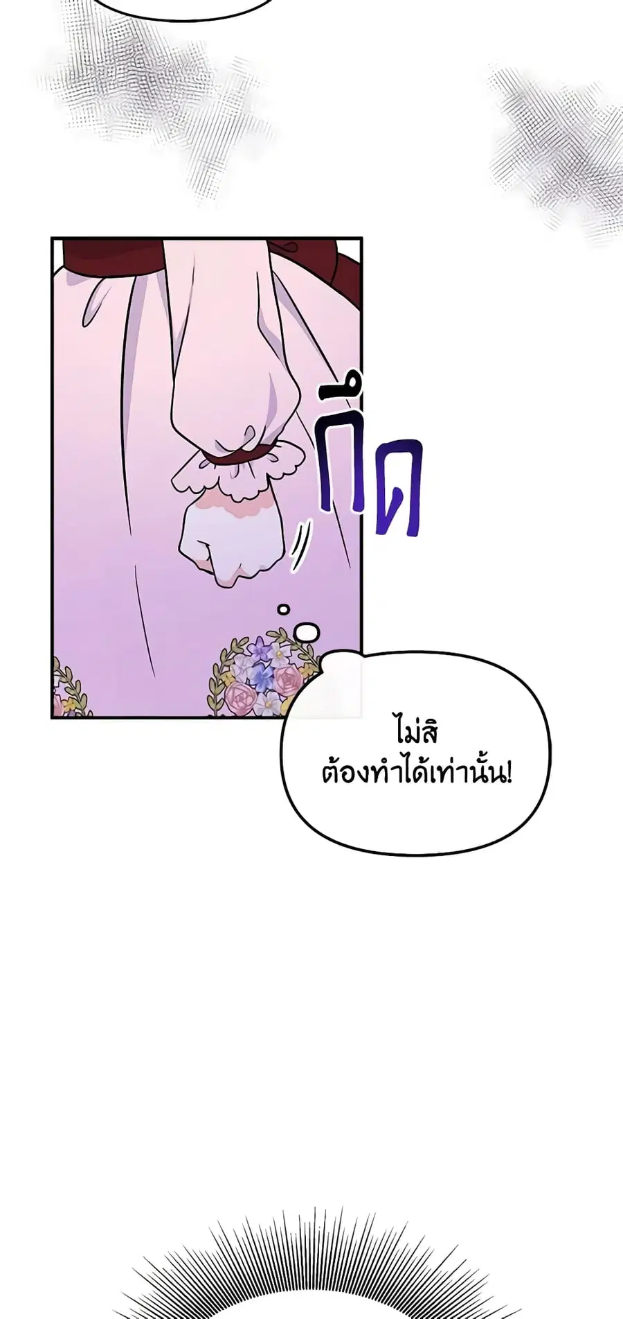 I’m the Main Character’s Child ตอนที่ 49 หน้า 3