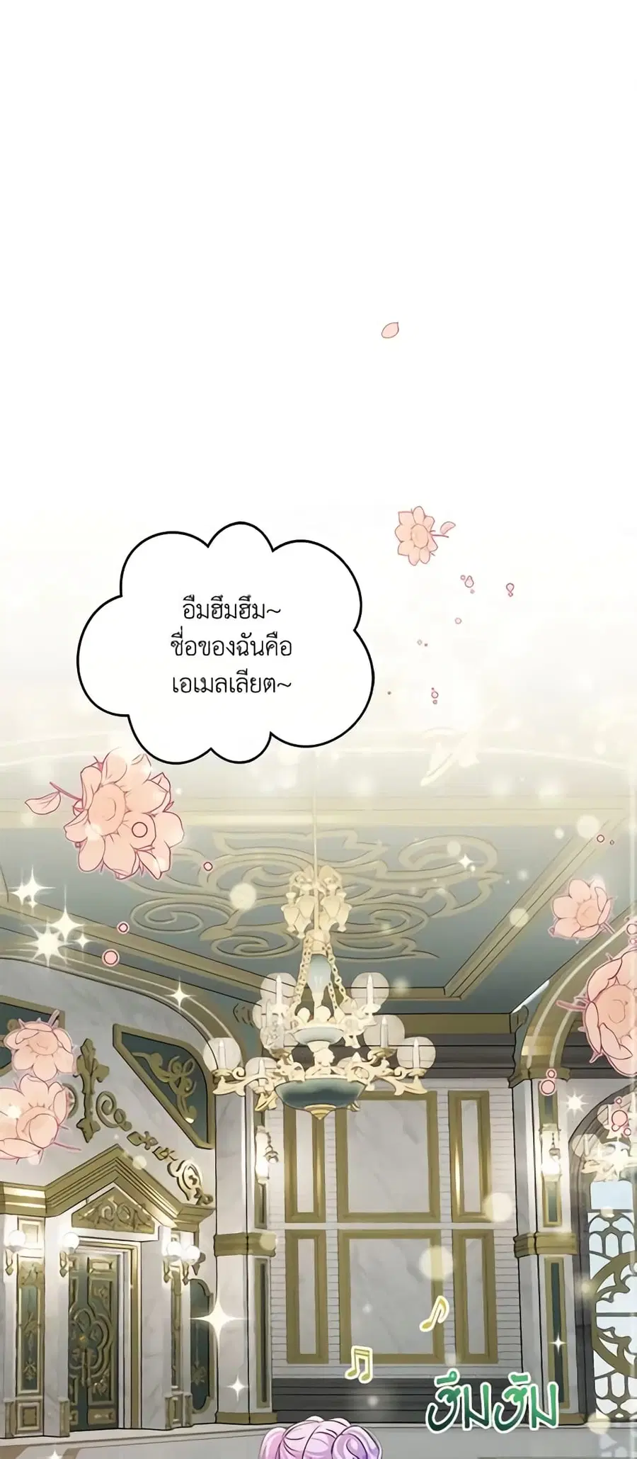 I’m the Main Character’s Child ตอนที่ 5 หน้า 2