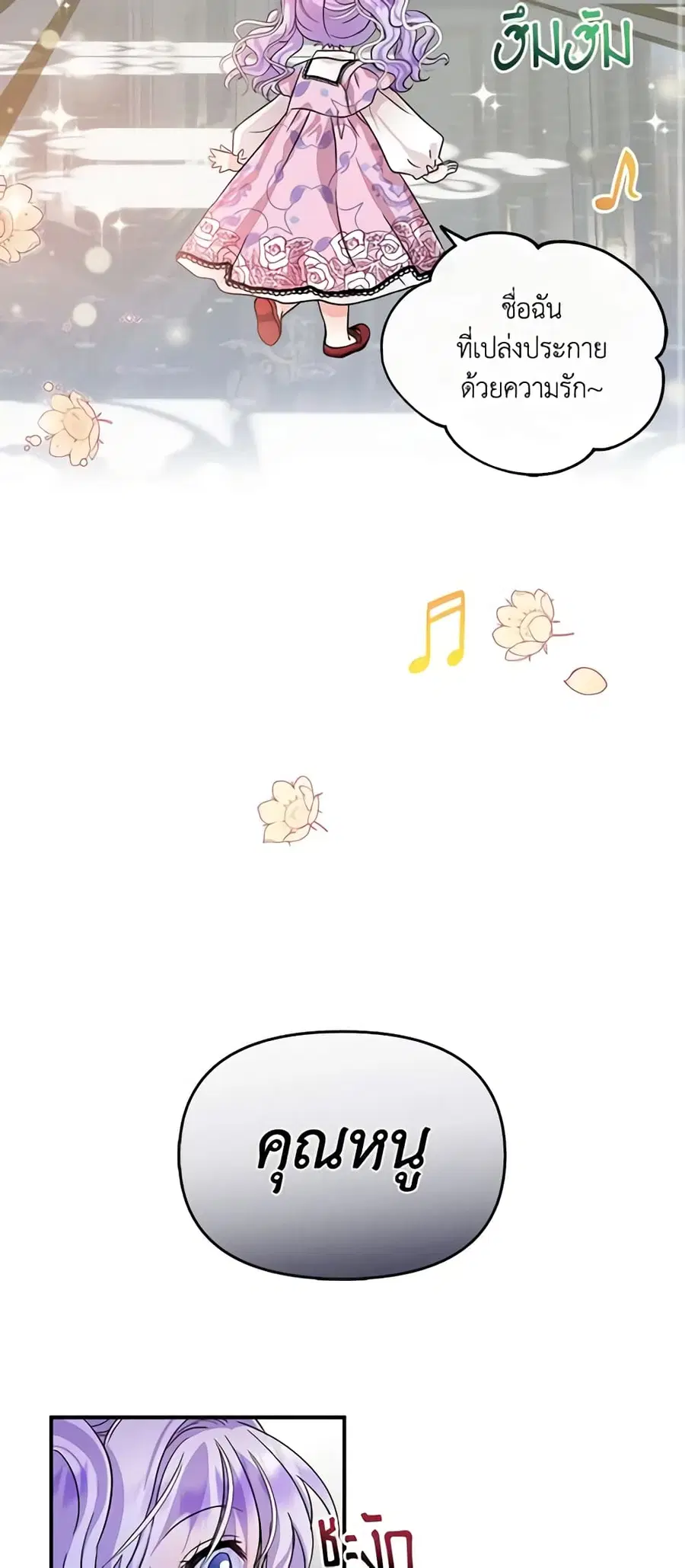 I’m the Main Character’s Child ตอนที่ 5 หน้า 3