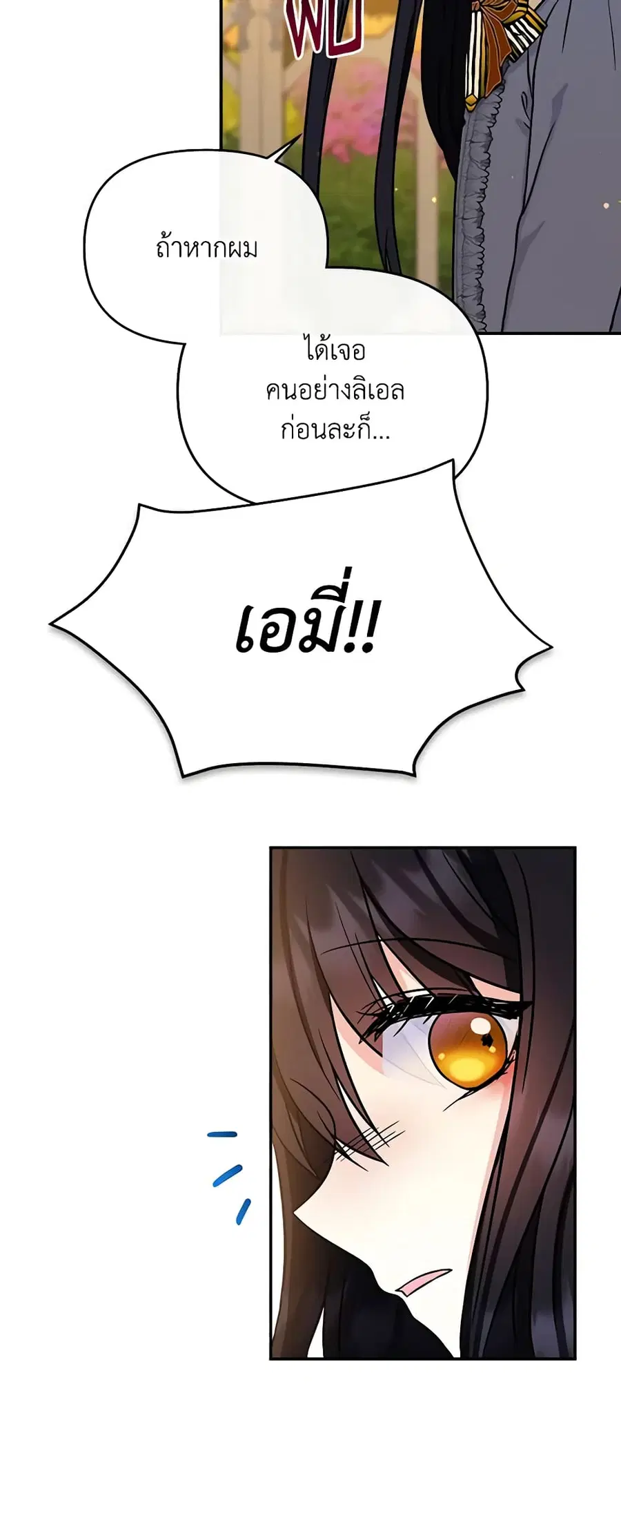 I’m the Main Character’s Child ตอนที่ 50 หน้า 2