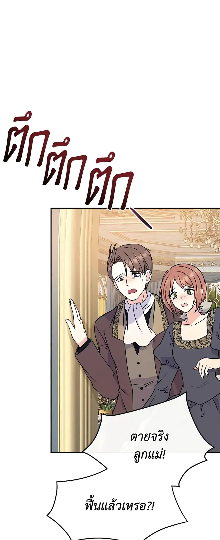 I’m the Main Character’s Child ตอนที่ 50 หน้า 3