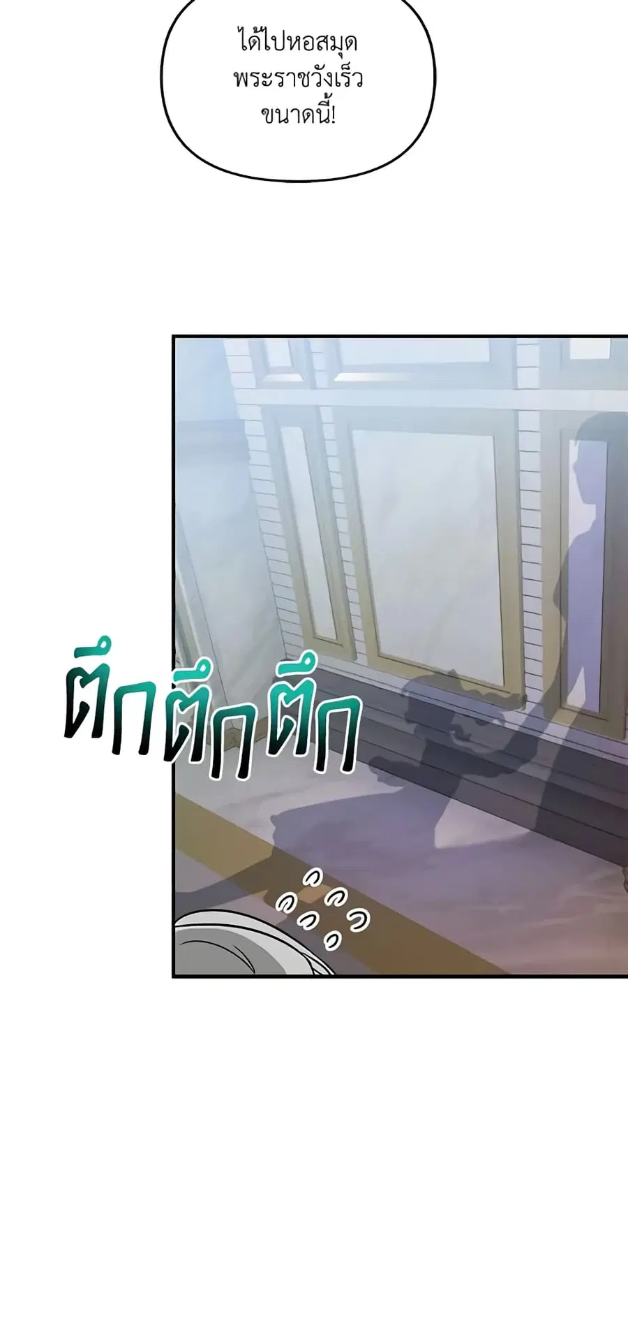 I’m the Main Character’s Child ตอนที่ 7 หน้า 2