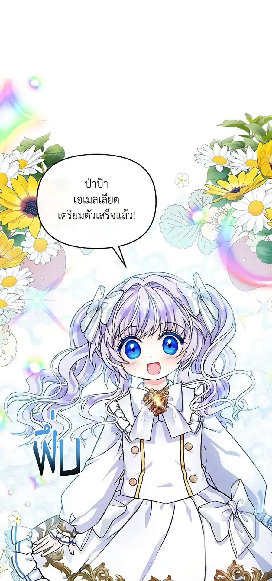 I’m the Main Character’s Child ตอนที่ 7 หน้า 3