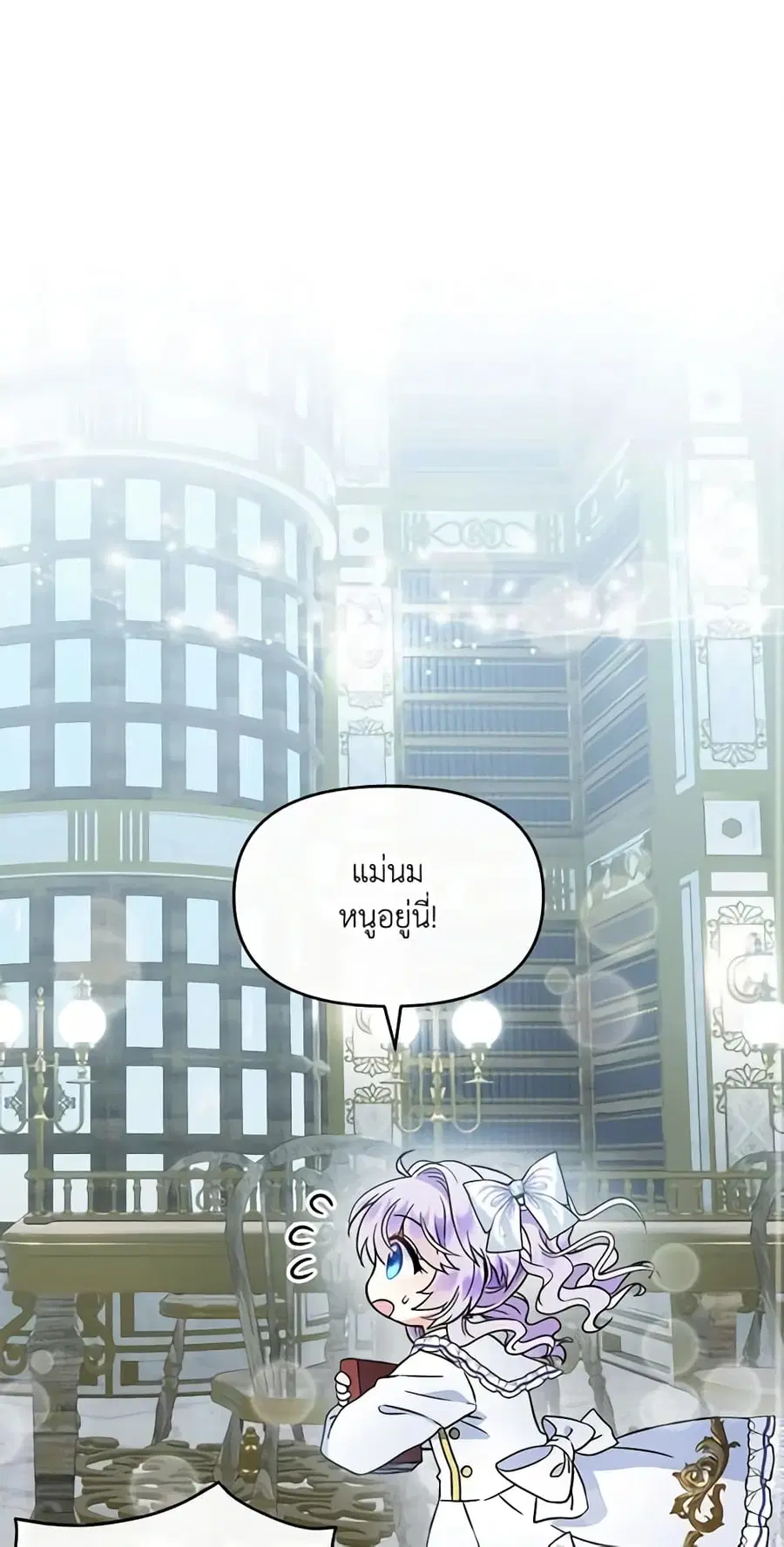 I’m the Main Character’s Child ตอนที่ 8 หน้า 2