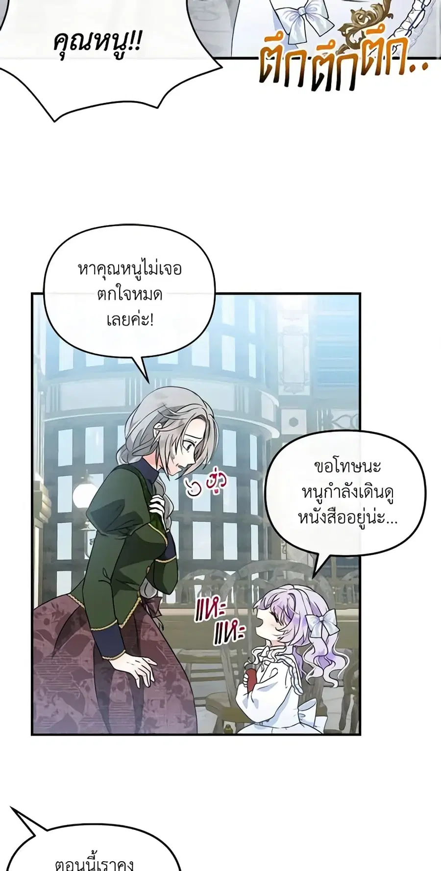 I’m the Main Character’s Child ตอนที่ 8 หน้า 3