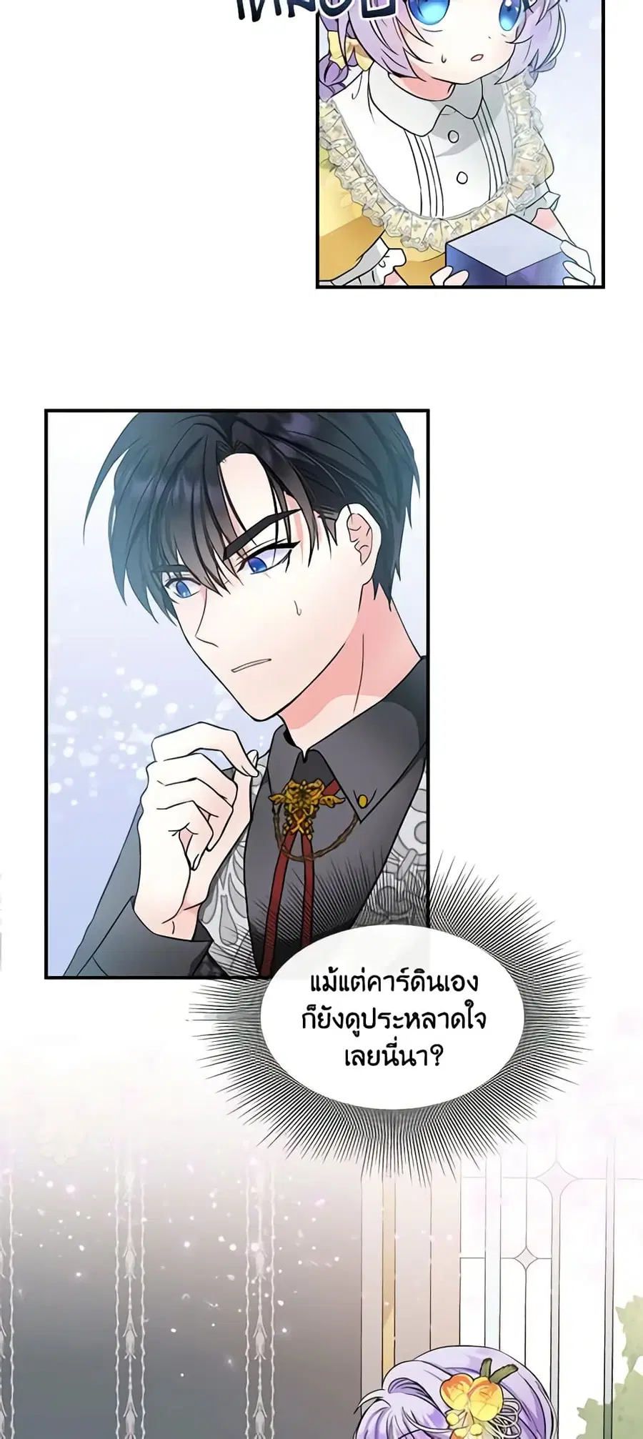 I’m the Main Character’s Child ตอนที่ 9 หน้า 2