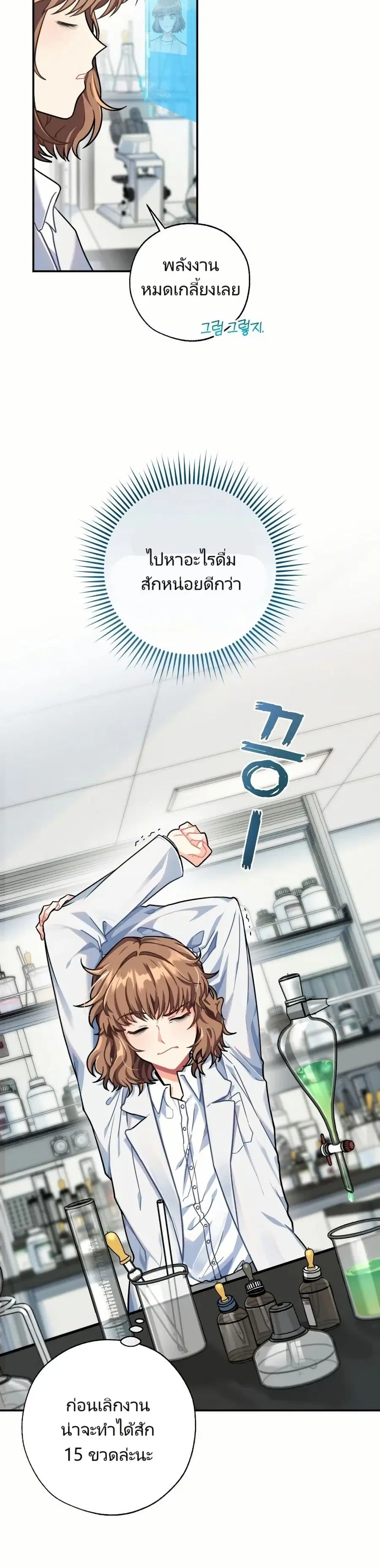 I’m the Main Character’s Little Sister ตอนที่ 1 หน้า 2