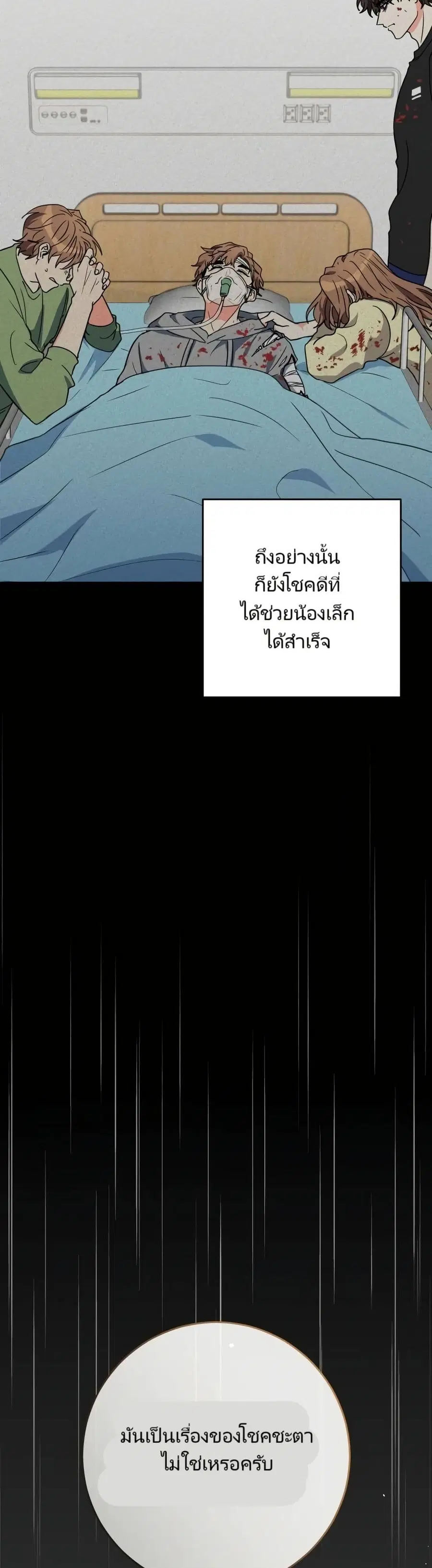 I’m the Main Character’s Little Sister ตอนที่ 10 หน้า 3