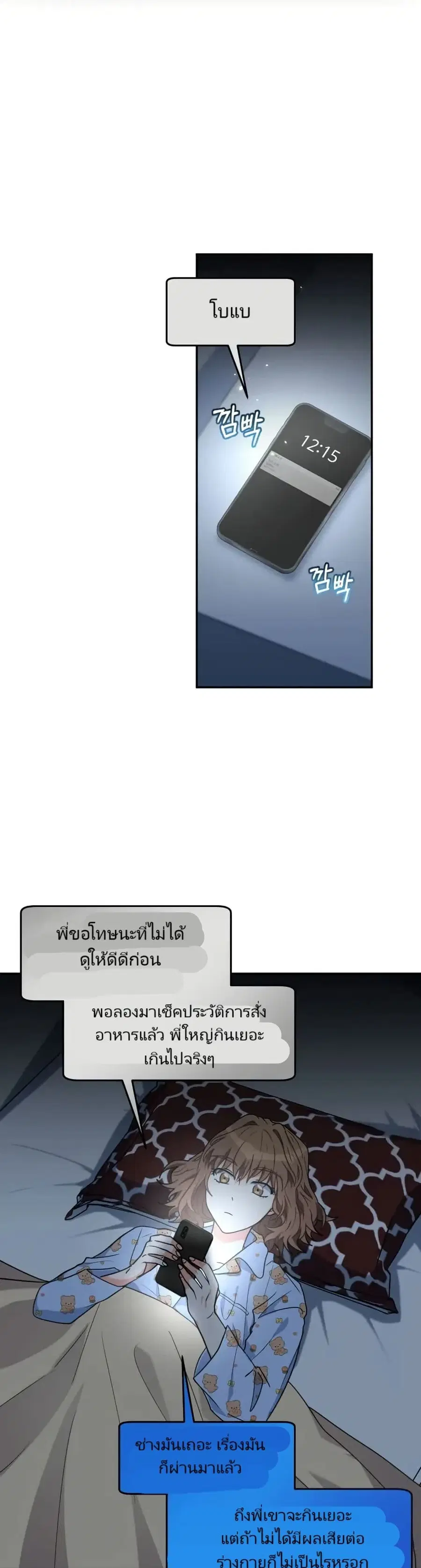 I’m the Main Character’s Little Sister ตอนที่ 11 หน้า 2