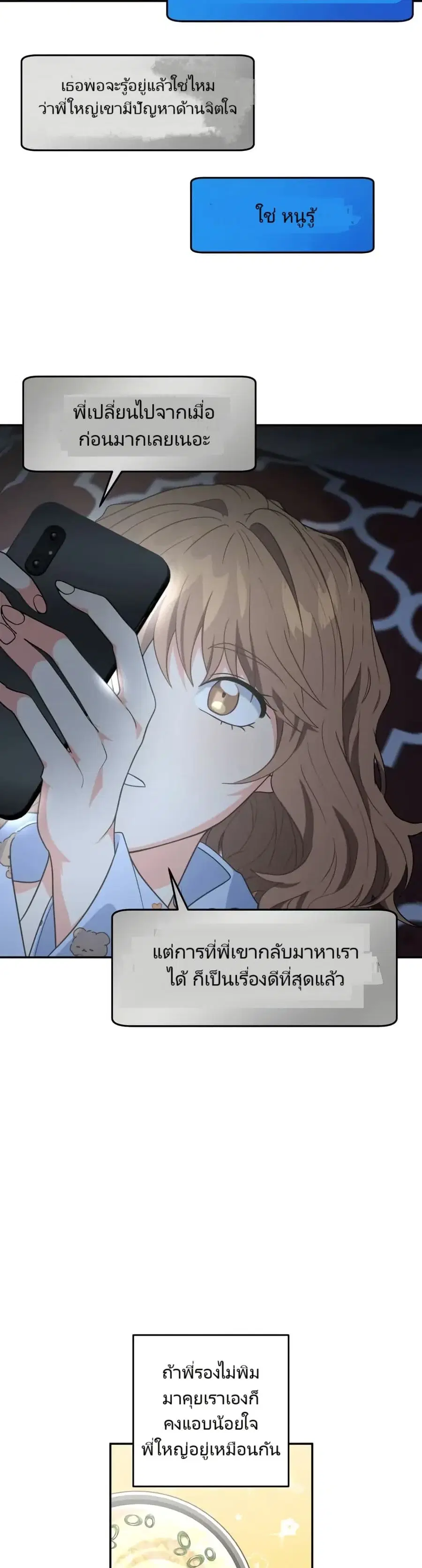 I’m the Main Character’s Little Sister ตอนที่ 11 หน้า 3