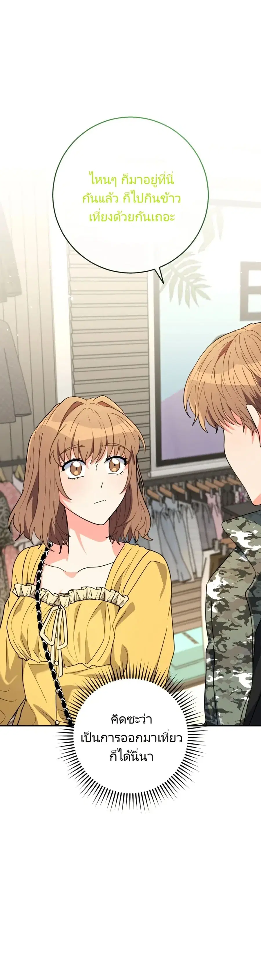 I’m the Main Character’s Little Sister ตอนที่ 12 หน้า 2