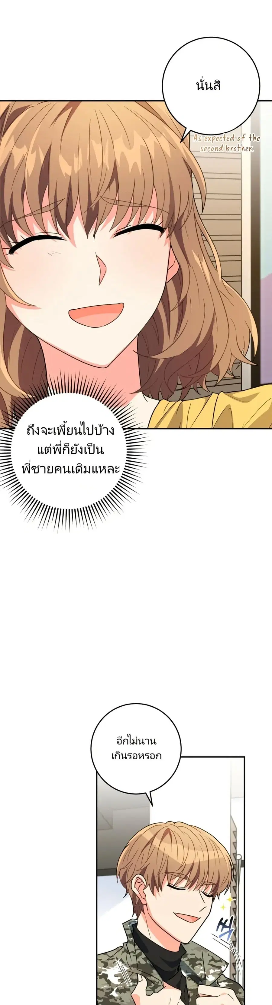 I’m the Main Character’s Little Sister ตอนที่ 12 หน้า 3