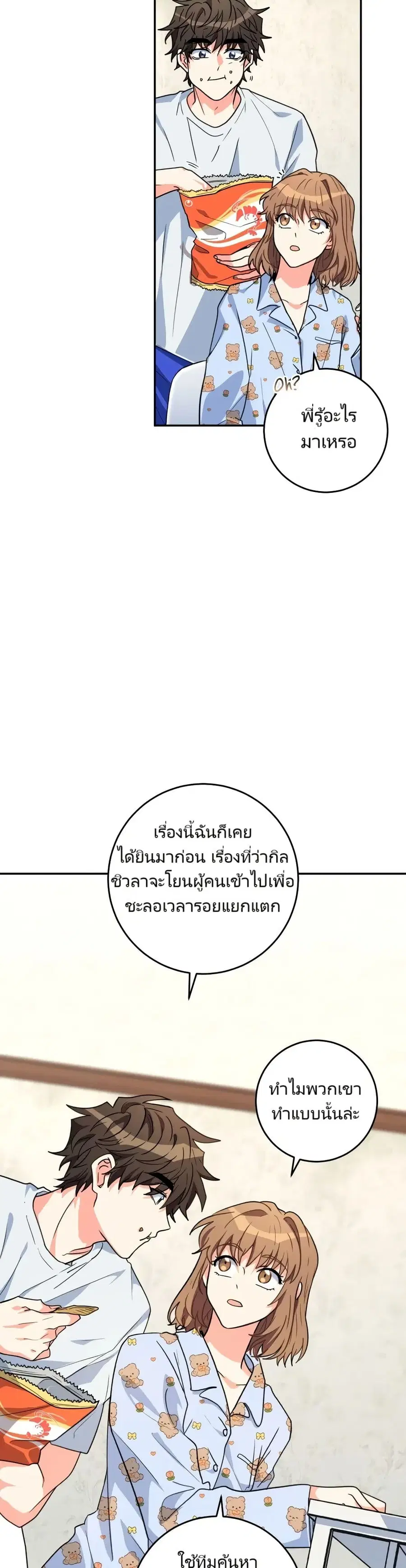 I’m the Main Character’s Little Sister ตอนที่ 13 หน้า 3