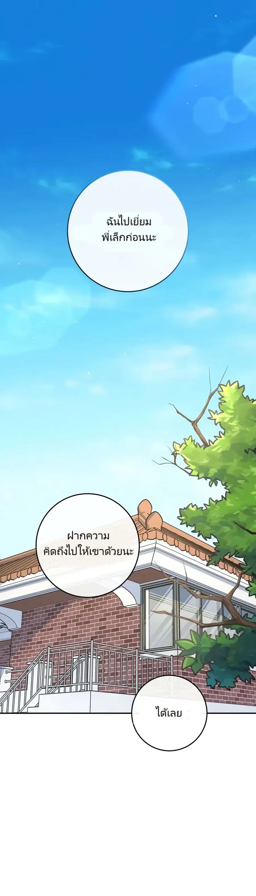 I’m the Main Character’s Little Sister ตอนที่ 14 หน้า 2