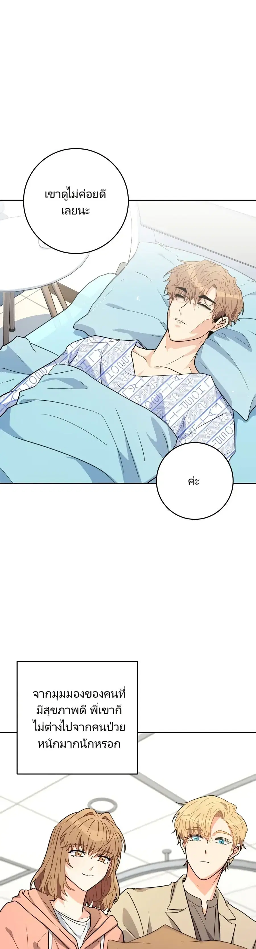 I’m the Main Character’s Little Sister ตอนที่ 15 หน้า 2