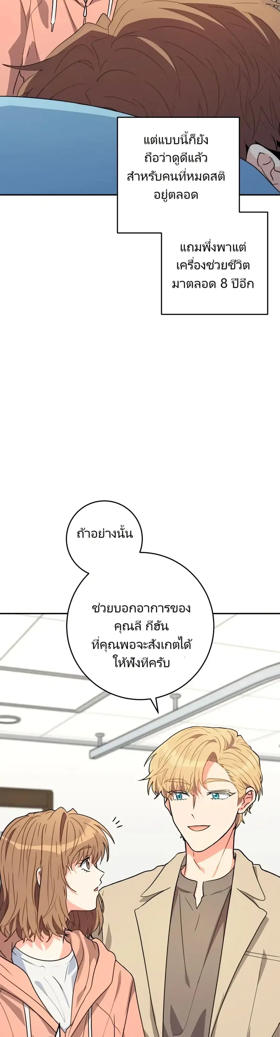 I’m the Main Character’s Little Sister ตอนที่ 15 หน้า 3