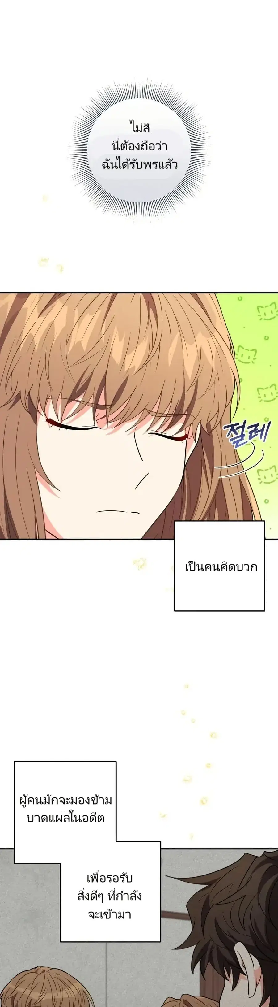 I’m the Main Character’s Little Sister ตอนที่ 16 หน้า 2