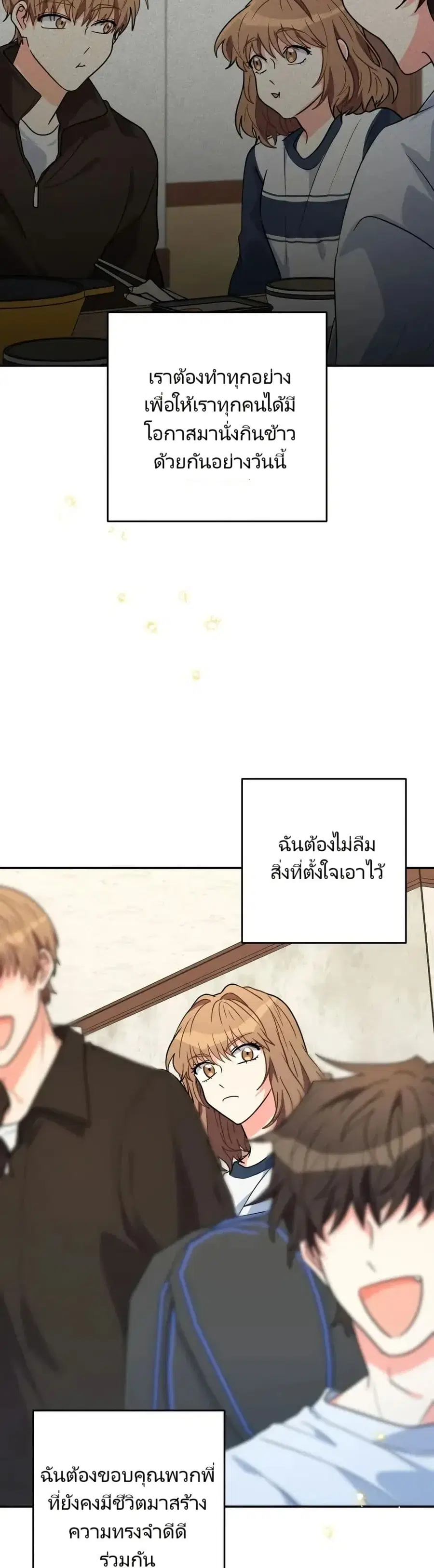 I’m the Main Character’s Little Sister ตอนที่ 16 หน้า 3