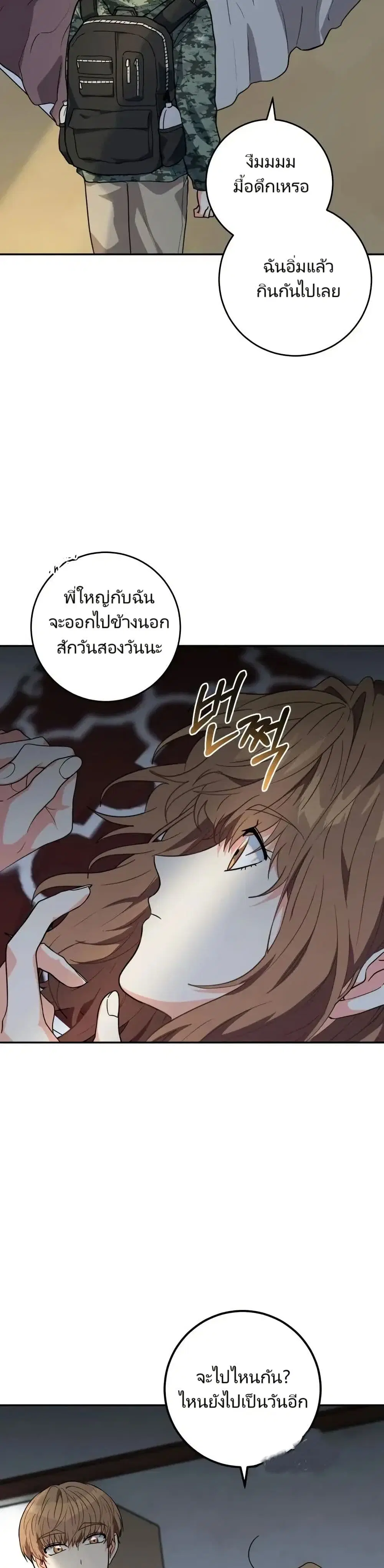 I’m the Main Character’s Little Sister ตอนที่ 17 หน้า 3