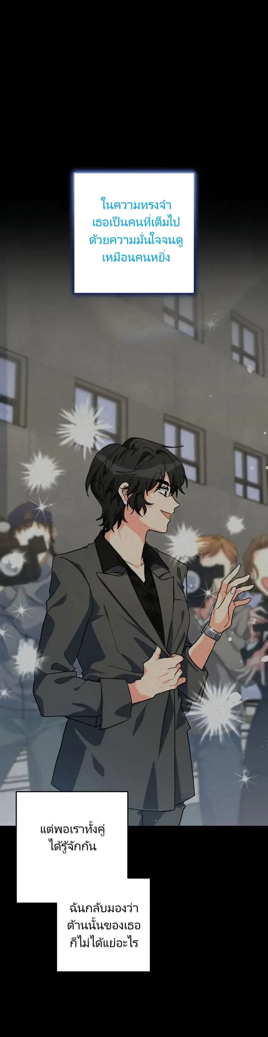 I’m the Main Character’s Little Sister ตอนที่ 18 หน้า 2