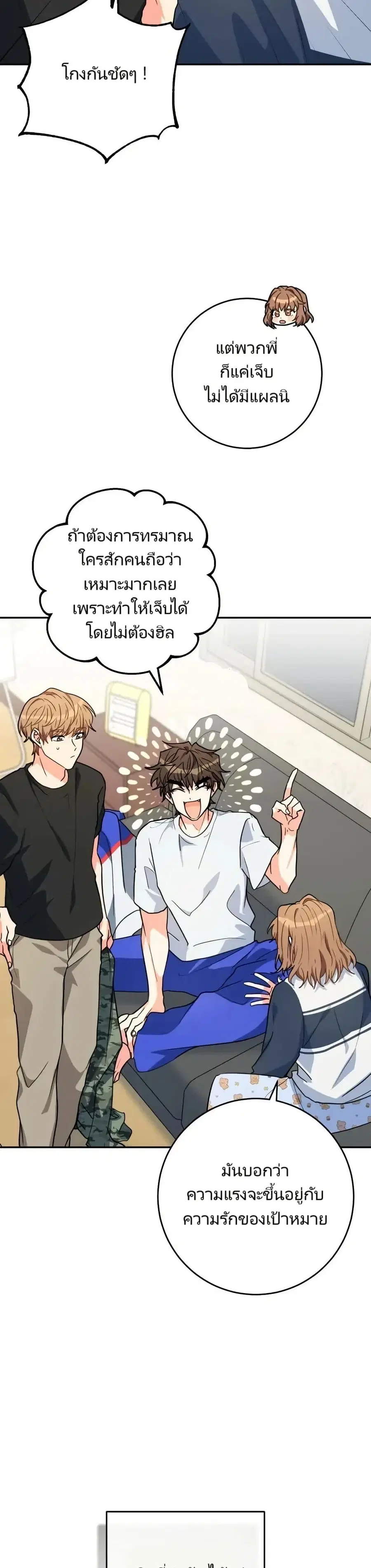 I’m the Main Character’s Little Sister ตอนที่ 19 หน้า 3