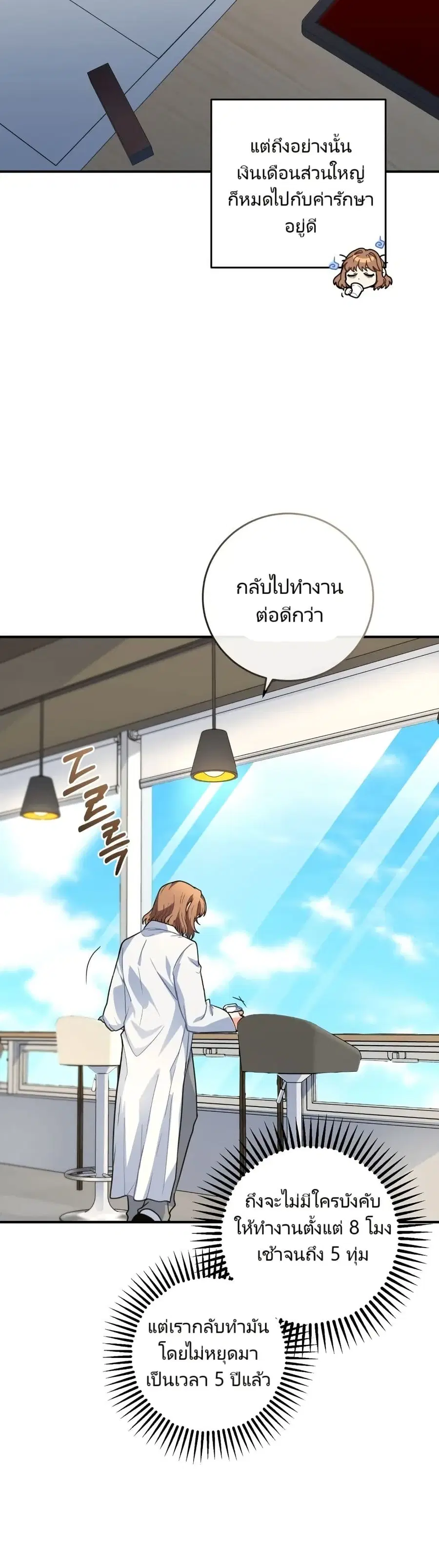 I’m the Main Character’s Little Sister ตอนที่ 2 หน้า 3