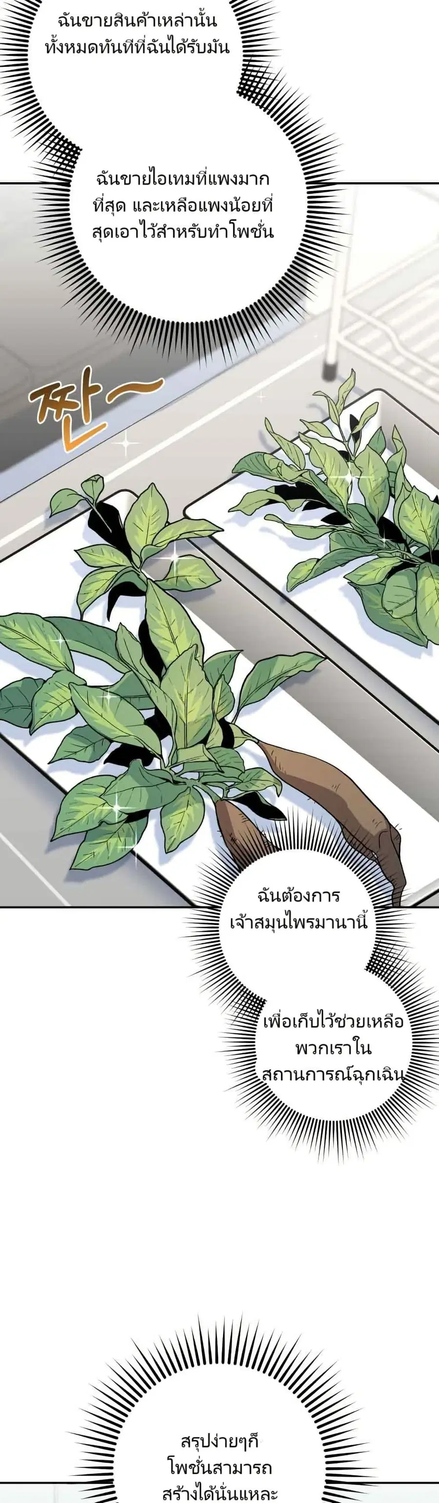 I’m the Main Character’s Little Sister ตอนที่ 20 หน้า 3