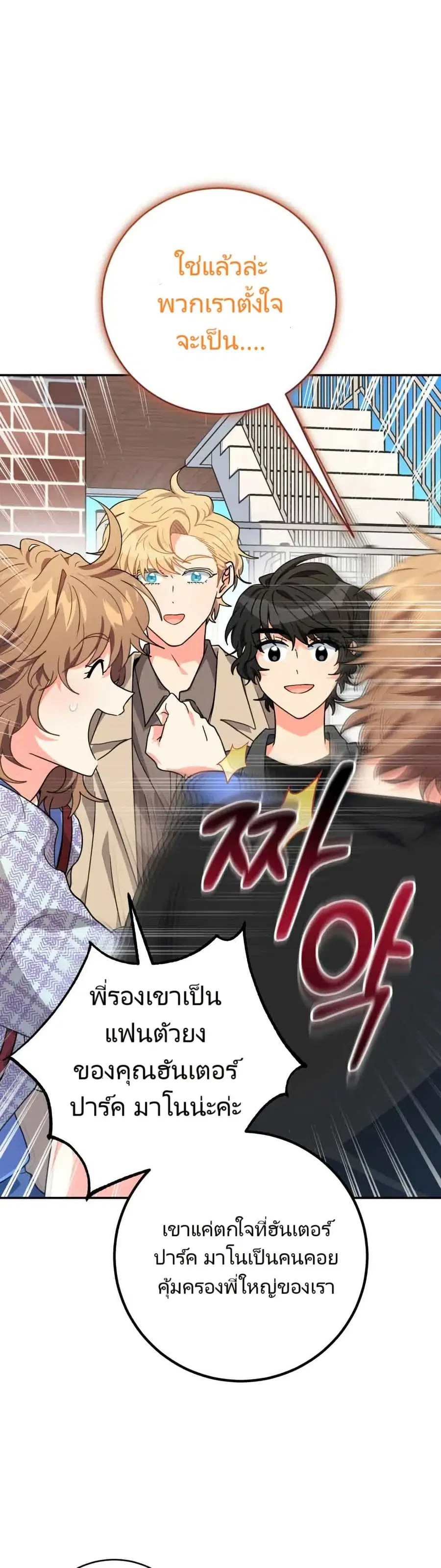 I’m the Main Character’s Little Sister ตอนที่ 21 หน้า 2