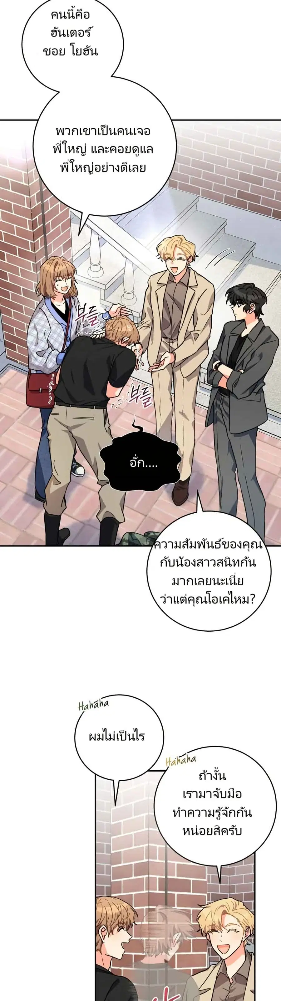 I’m the Main Character’s Little Sister ตอนที่ 21 หน้า 3