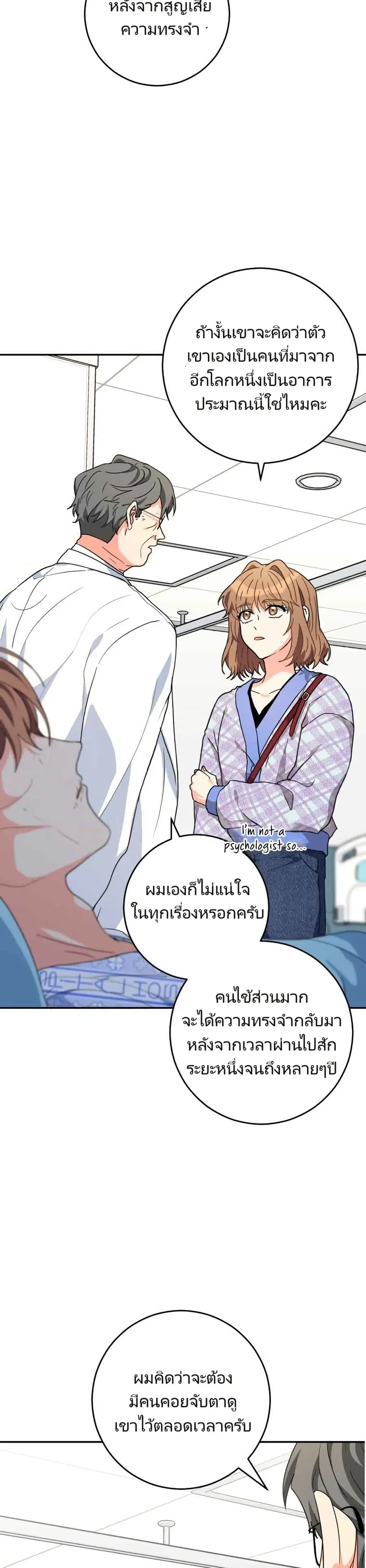 I’m the Main Character’s Little Sister ตอนที่ 22 หน้า 3