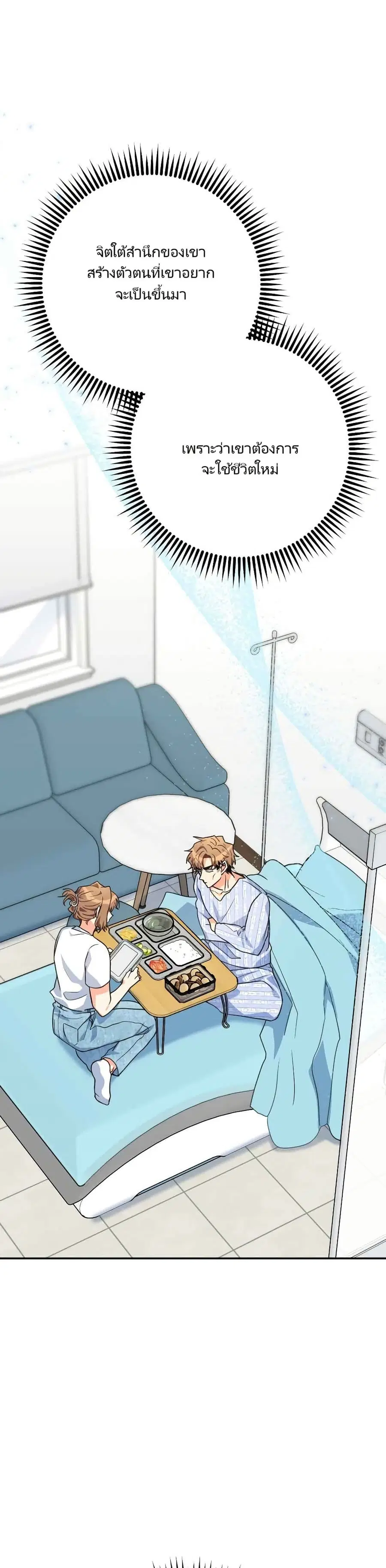I’m the Main Character’s Little Sister ตอนที่ 23 หน้า 1
