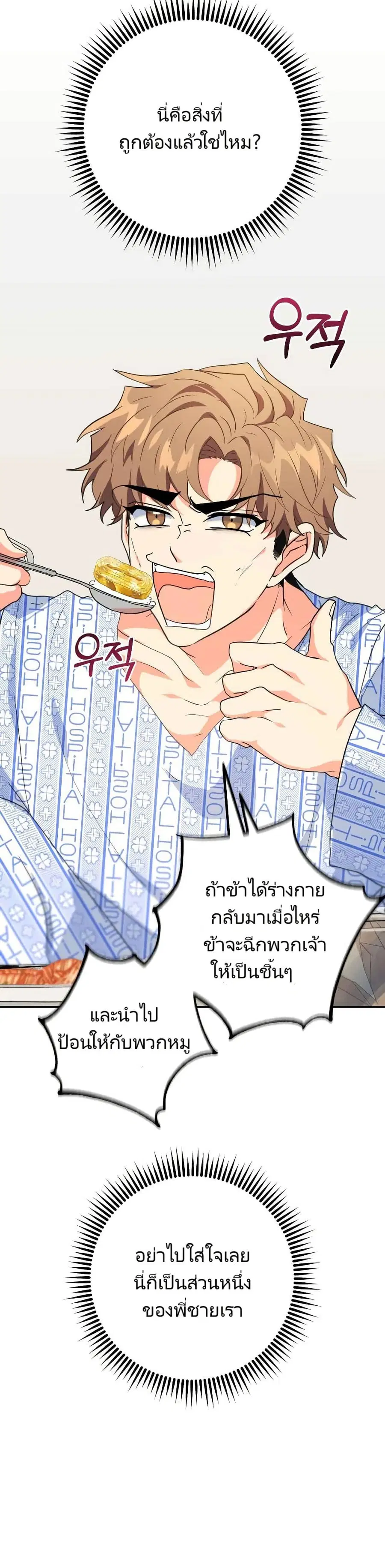 I’m the Main Character’s Little Sister ตอนที่ 23 หน้า 2
