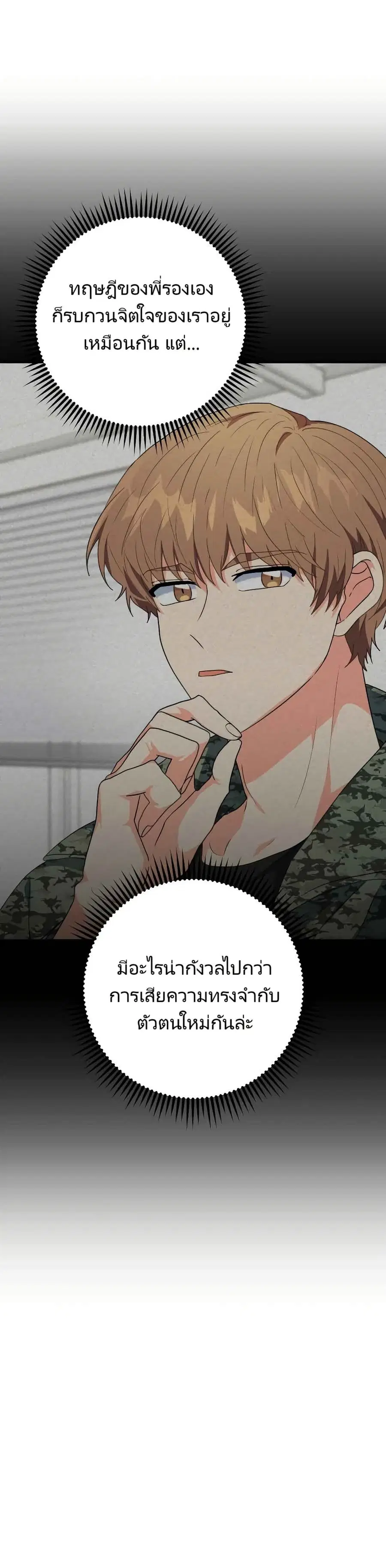 I’m the Main Character’s Little Sister ตอนที่ 23 หน้า 3