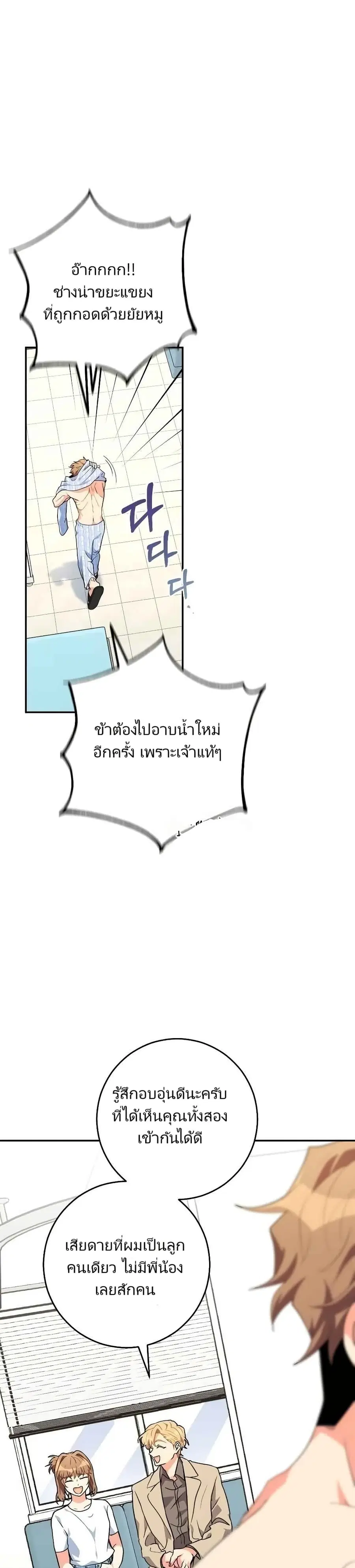 I’m the Main Character’s Little Sister ตอนที่ 24 หน้า 1