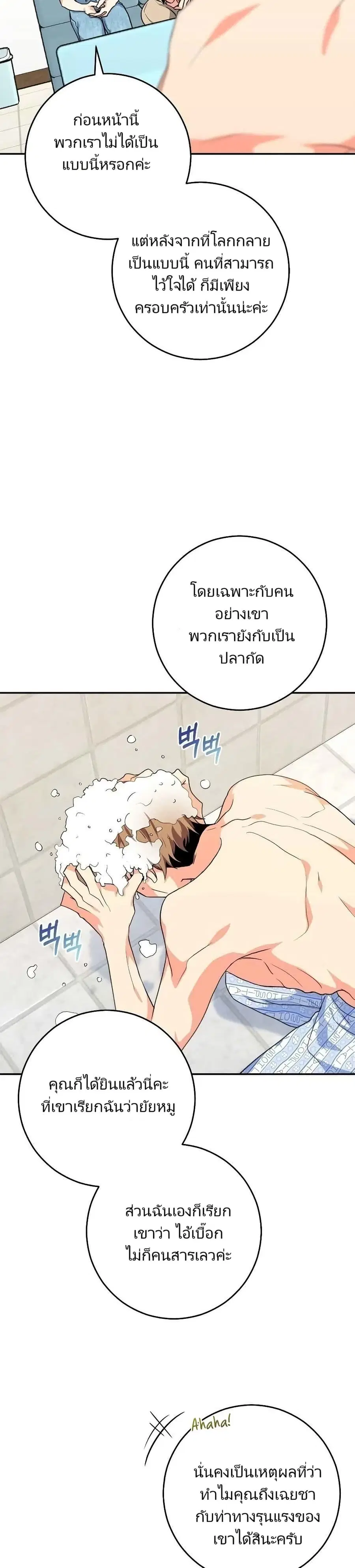 I’m the Main Character’s Little Sister ตอนที่ 24 หน้า 2