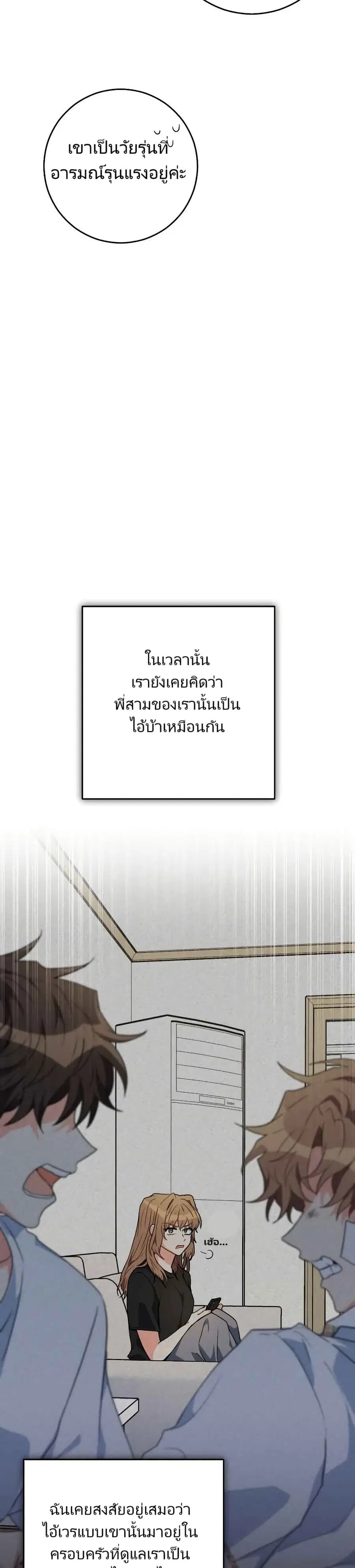 I’m the Main Character’s Little Sister ตอนที่ 24 หน้า 3