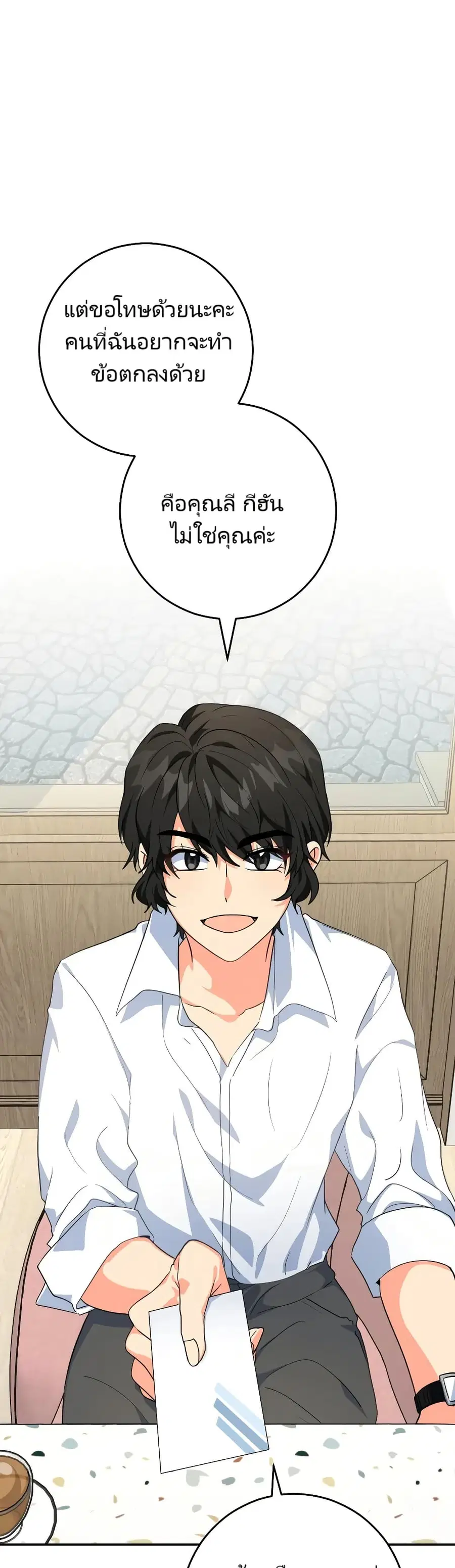 I’m the Main Character’s Little Sister ตอนที่ 25 หน้า 1