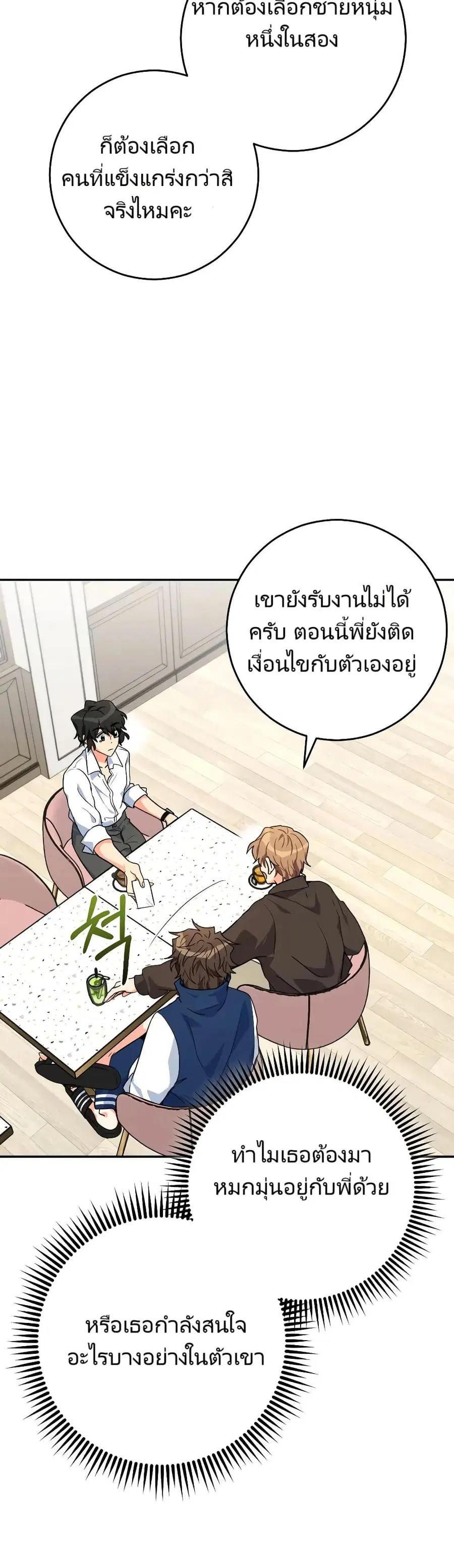 I’m the Main Character’s Little Sister ตอนที่ 25 หน้า 2