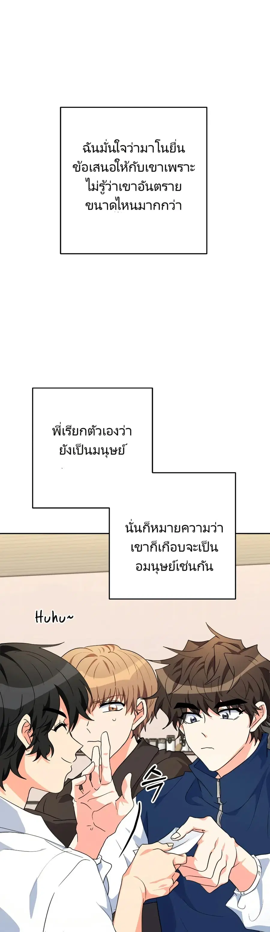 I’m the Main Character’s Little Sister ตอนที่ 25 หน้า 3