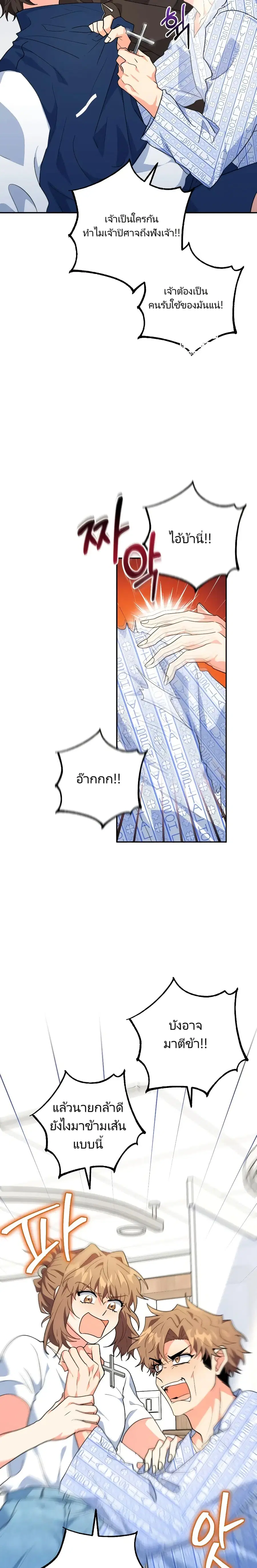 I’m the Main Character’s Little Sister ตอนที่ 26 หน้า 2