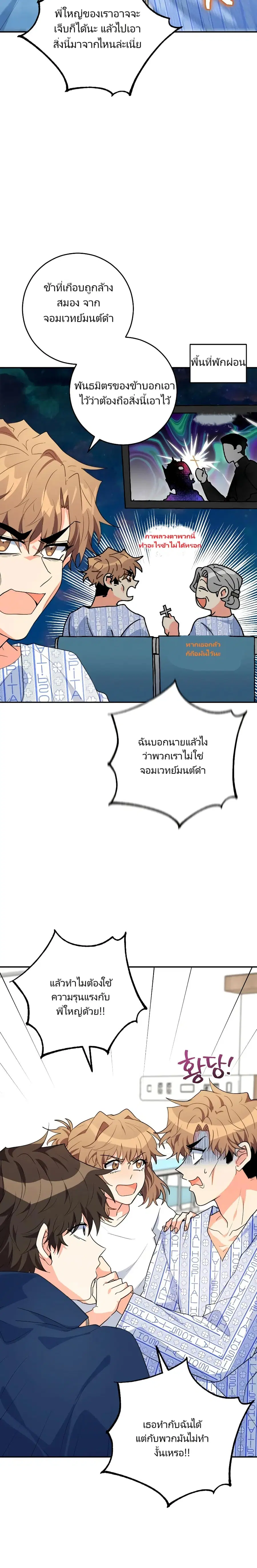 I’m the Main Character’s Little Sister ตอนที่ 26 หน้า 3