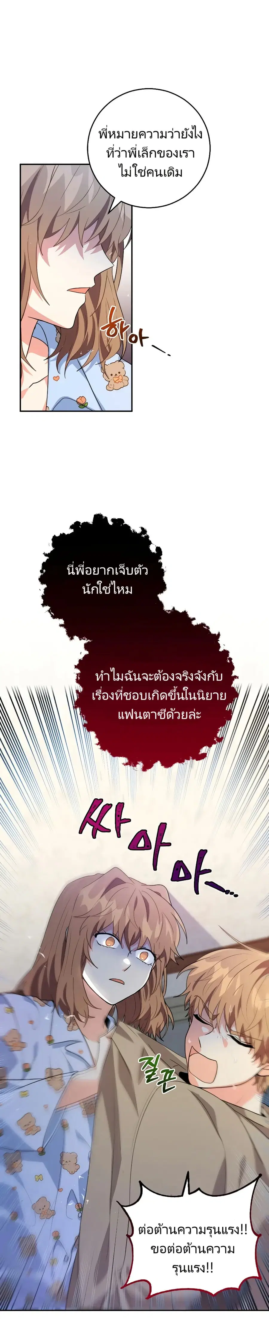 I’m the Main Character’s Little Sister ตอนที่ 27 หน้า 1